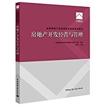 房地產(chǎn)經(jīng)紀(jì)人與估價(jià)師考試 職業(yè)資格認(rèn)證的路徑與備考指南
