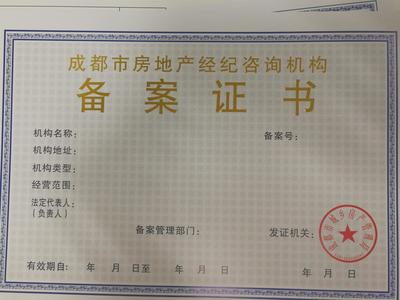懷柔區(qū)房地產變更備案費用及房地產經紀服務詳解