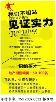 誠聘房產經紀人數(shù)名——攜手打造行業(yè)標桿團隊