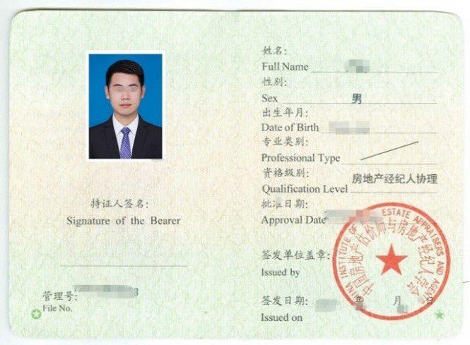 房地產經紀人協(xié)理執(zhí)業(yè)登記前，務必先確認“全國證”與“地方證”有別