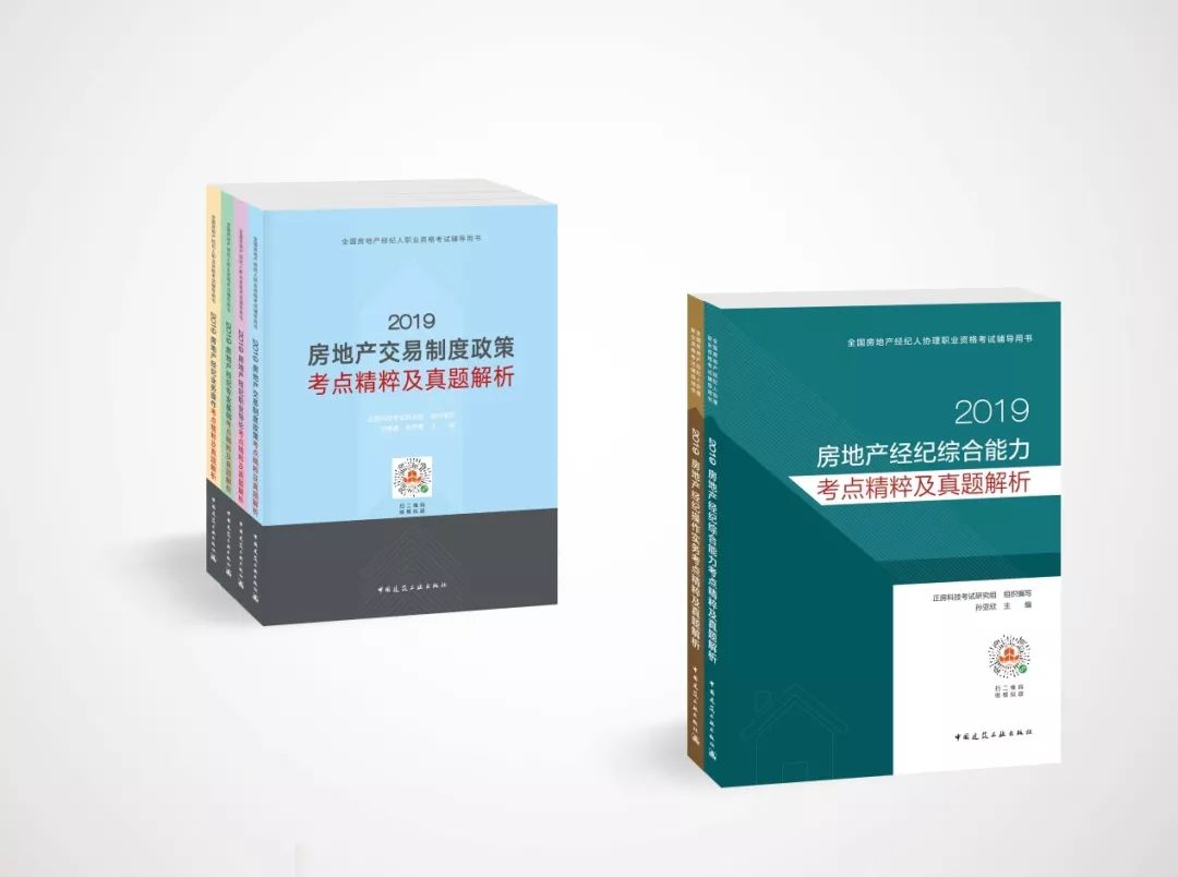 房地產經紀人與協(xié)理考試真題解析 房地產咨詢實務