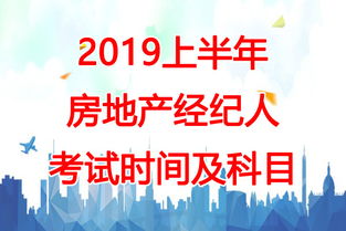 上海房地產(chǎn)經(jīng)紀(jì)人考試信息匯總與職業(yè)發(fā)展指南